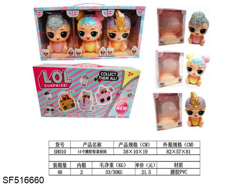 14寸惊喜娃娃