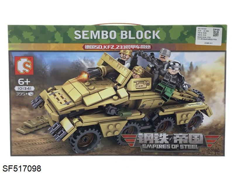 积木-德国SD.KFZ.233Z装甲带炮