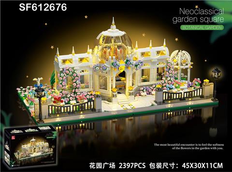 花园广场积木(2397PCS)中英盒
