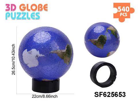 地球仪3D球形立体拼图(540PCS)