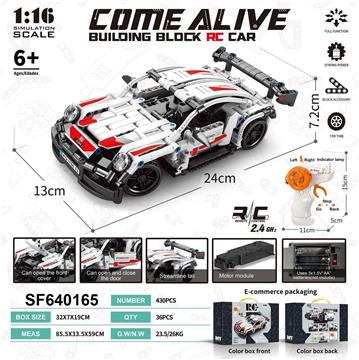 2.4G1:16积木保时捷911遥控车(420pcs)